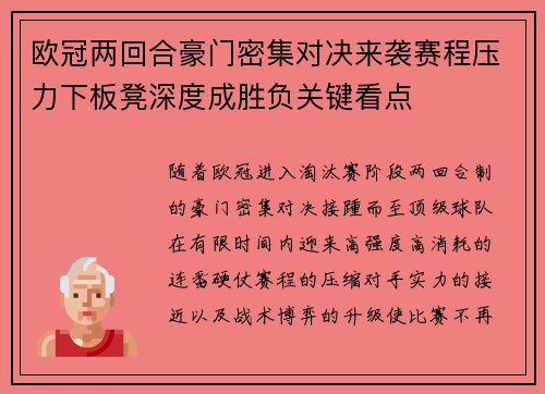 欧冠两回合豪门密集对决来袭赛程压力下板凳深度成胜负关键看点 欧冠两回合豪门密集对决来袭赛程压力下板凳深度成胜负关键看点