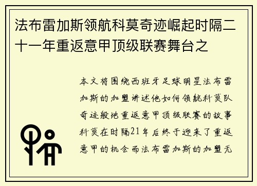 法布雷加斯领航科莫奇迹崛起时隔二十一年重返意甲顶级联赛舞台之 法布雷加斯领航科莫奇迹崛起时隔二十一年重返意甲顶级联赛舞台之